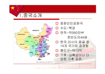 [음식문화사] 중국음식-3