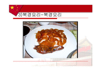 [음식문화사] 중국음식-14