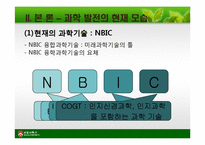 [일반심리학] 인지 과학적 관점에서 과학은 인간의 조건을 어떻게 향상시킬 수 있을까-5