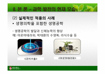 [일반심리학] 인지 과학적 관점에서 과학은 인간의 조건을 어떻게 향상시킬 수 있을까-7