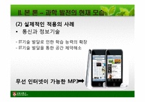 [일반심리학] 인지 과학적 관점에서 과학은 인간의 조건을 어떻게 향상시킬 수 있을까-8