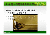 [일반심리학] 인지 과학적 관점에서 과학은 인간의 조건을 어떻게 향상시킬 수 있을까-15