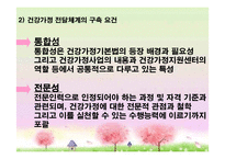 [건강가정론] 건강가정 지원센터의 역할과 기능-6
