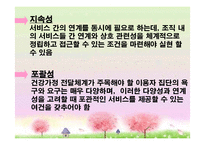 [건강가정론] 건강가정 지원센터의 역할과 기능-7