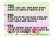 [건강가정론] 건강가정 지원센터의 역할과 기능-8