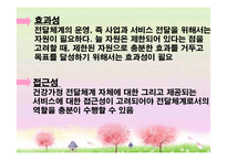 [건강가정론] 건강가정 지원센터의 역할과 기능-9