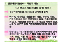 [건강가정론] 건강가정 지원센터의 역할과 기능-11