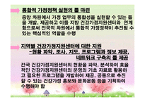 [건강가정론] 건강가정 지원센터의 역할과 기능-13
