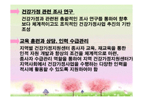 [건강가정론] 건강가정 지원센터의 역할과 기능-14