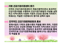 [건강가정론] 건강가정 지원센터의 역할과 기능-15