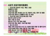 [건강가정론] 건강가정 지원센터의 역할과 기능-18
