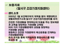 [건강가정론] 건강가정 지원센터의 역할과 기능-19