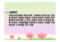 [건강가정론] 건강가정 지원센터의 역할과 기능-20