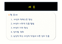 [사회조사] 양가적 성차별 유형에 따른 서로 상반된 직업을 가지고 있는 남성과 여성의태도-3