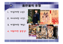 [인터넷윤리] 인터넷중독(청소년음란물중독)-9