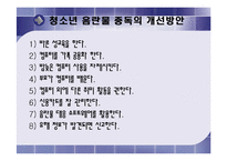 [인터넷윤리] 인터넷중독(청소년음란물중독)-16