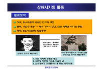 [정치외교] 대한민국 임시정부의 의의와 한계-11
