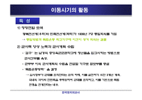 [정치외교] 대한민국 임시정부의 의의와 한계-12