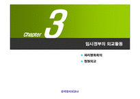 [정치외교] 대한민국 임시정부의 의의와 한계-16
