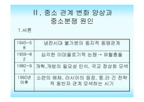 [정치외교] 반미연대를 강화하는 중러관계-4