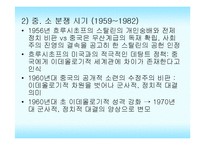 [정치외교] 반미연대를 강화하는 중러관계-6