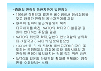 [정치외교] 반미연대를 강화하는 중러관계-9
