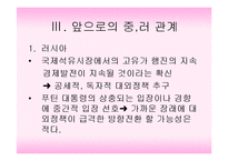 [정치외교] 반미연대를 강화하는 중러관계-10