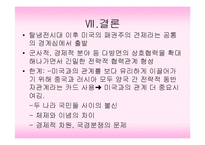 [정치외교] 반미연대를 강화하는 중러관계-12