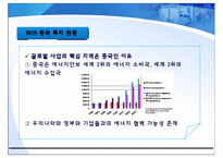 [중국비지니스] SK의 중국진출-7
