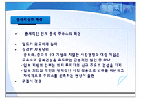 [중국비지니스] SK의 중국진출-11