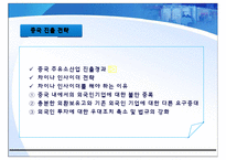 [중국비지니스] SK의 중국진출-14