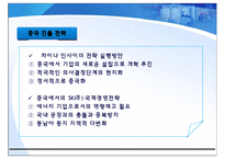 [중국비지니스] SK의 중국진출-17