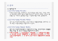[사회복지론] 다양한유형가정(다문화가족)-5