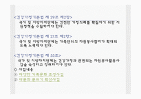 [사회복지론] 다양한유형가정(다문화가족)-6
