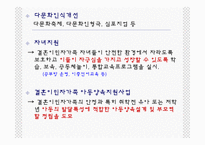 [사회복지론] 다양한유형가정(다문화가족)-12