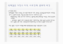 [사회복지론] 다양한유형가정(다문화가족)-18