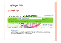 [국제인권] 미국 내 유대인의 영향력과 재미한인단체에 주는 시사점-4