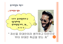[국제인권] 미국 내 유대인의 영향력과 재미한인단체에 주는 시사점-5