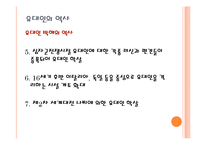 [국제인권] 미국 내 유대인의 영향력과 재미한인단체에 주는 시사점-7