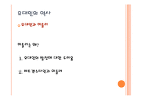 [국제인권] 미국 내 유대인의 영향력과 재미한인단체에 주는 시사점-12