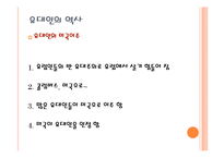 [국제인권] 미국 내 유대인의 영향력과 재미한인단체에 주는 시사점-13