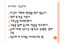[국제인권] 미국 내 유대인의 영향력과 재미한인단체에 주는 시사점-15