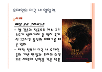 [국제인권] 미국 내 유대인의 영향력과 재미한인단체에 주는 시사점-19