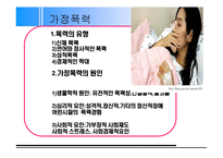 [결혼과가정문화] 갈등해결-14