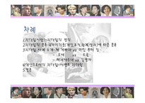 [여성과 정치] 여성과 리더십-2