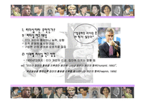 [여성과 정치] 여성과 리더십-3