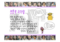 [여성과 정치] 여성과 리더십-6