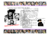[여성과 정치] 여성과 리더십-18