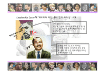 [여성과 정치] 여성과 리더십-20