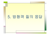 [사회학개론]비정규직 이대로 통과해도 되는가-10
